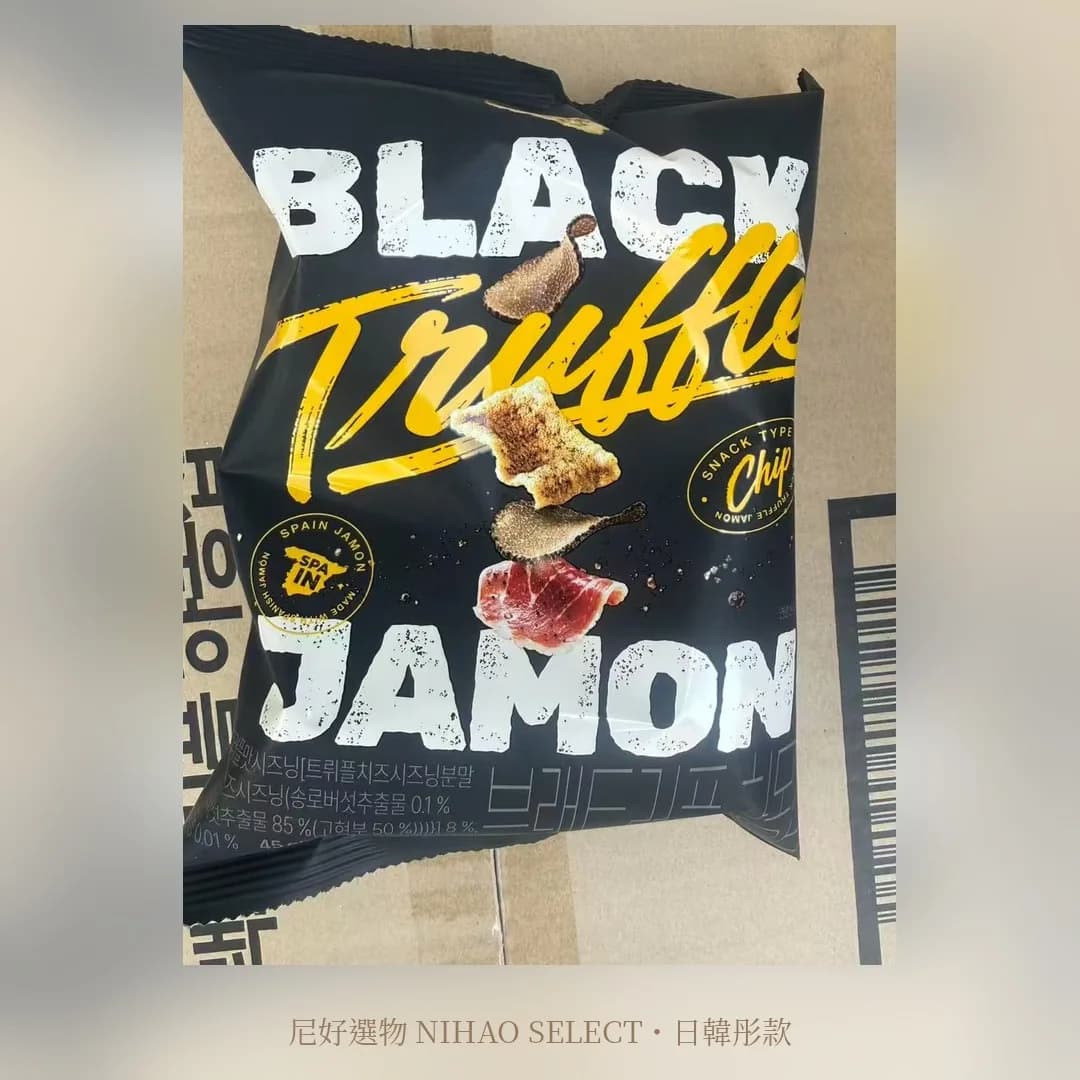 黑松露哈蒙洋芋片 45g 1