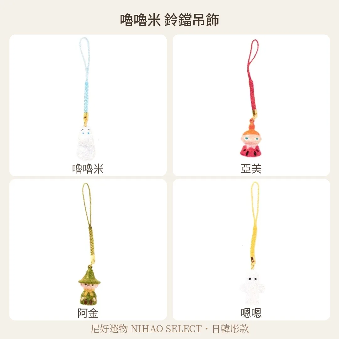 MOOMIN 嚕嚕米 鈴鐺吊飾 1