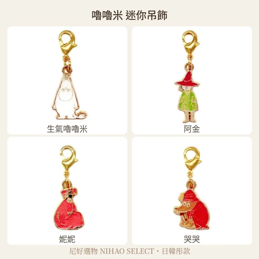 MOOMIN 嚕嚕米 迷你吊飾 1