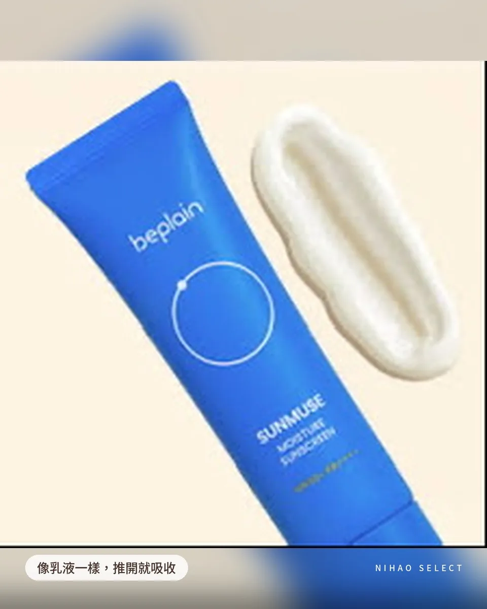 beplain Sunmuse 日間乳 SPF50+ PA++++ 50ml 2