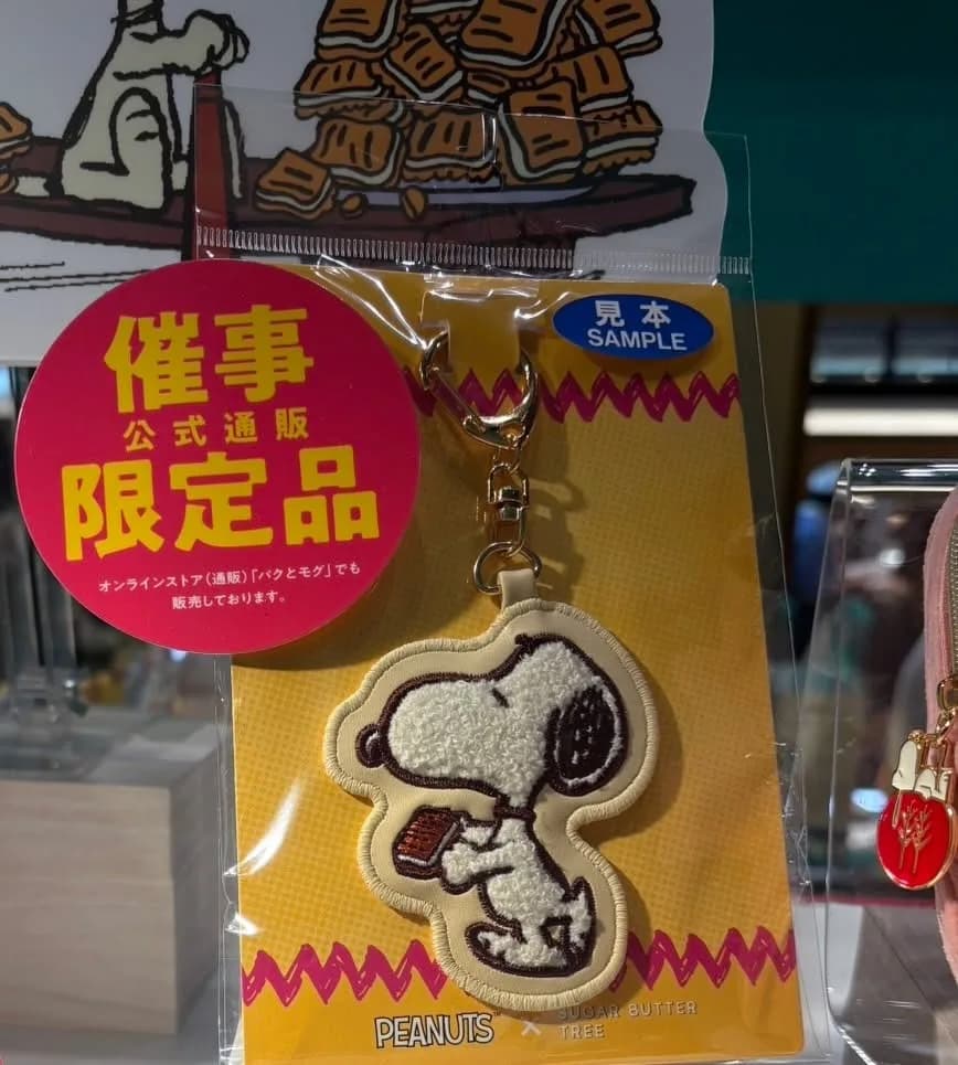 Snoopy × 砂糖奶油樹 毛巾刺繡史努比鑰匙圈 1