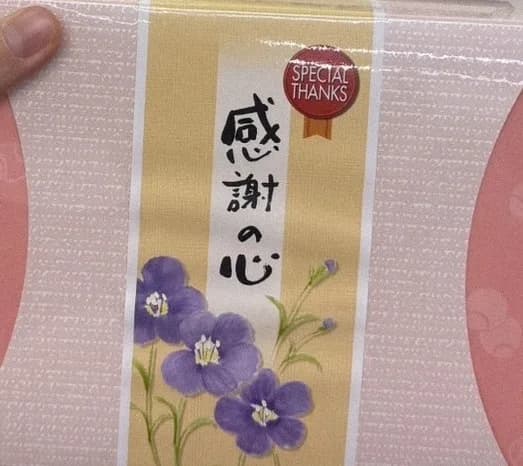 感謝小禮盒（3 袋入） 1