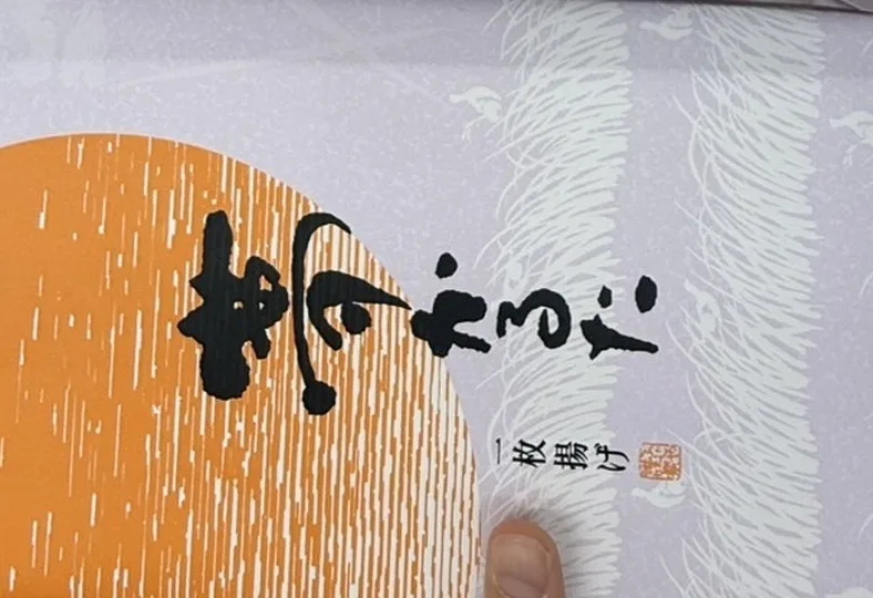法善寺米果 單片炸米果小盒 1