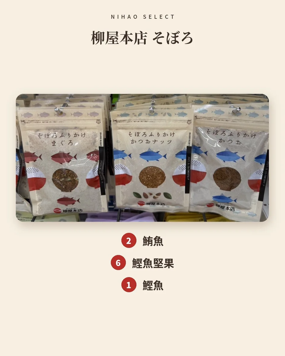 柳屋本店 そぼろ香鬆（7 款） 3