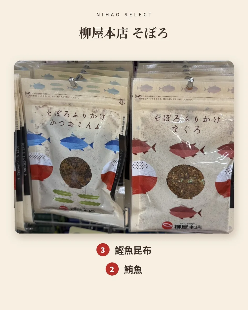 柳屋本店 そぼろ香鬆（7 款） 4
