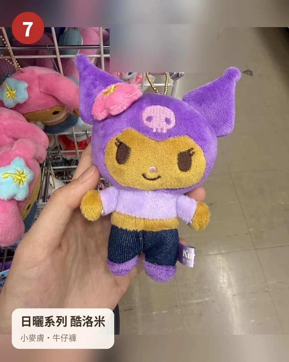 三麗鷗 日曬系列 球鍊吊飾（酷洛米・Kitty） 1