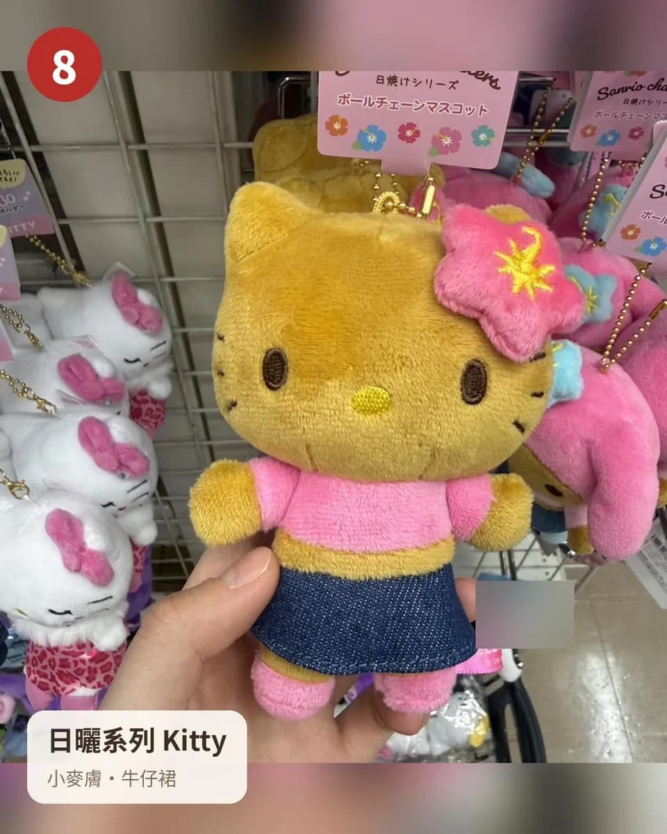三麗鷗 日曬系列 球鍊吊飾（酷洛米・Kitty） 2
